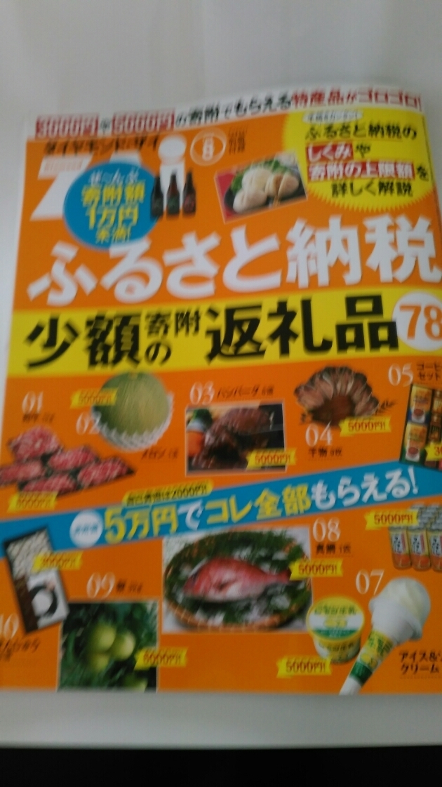 ダイタモンド ザイ のふるさと納税に載っていた商品を探しました １ 牛肉編 ふるさと納税でひと息つきませんか 美味しい食べ物編